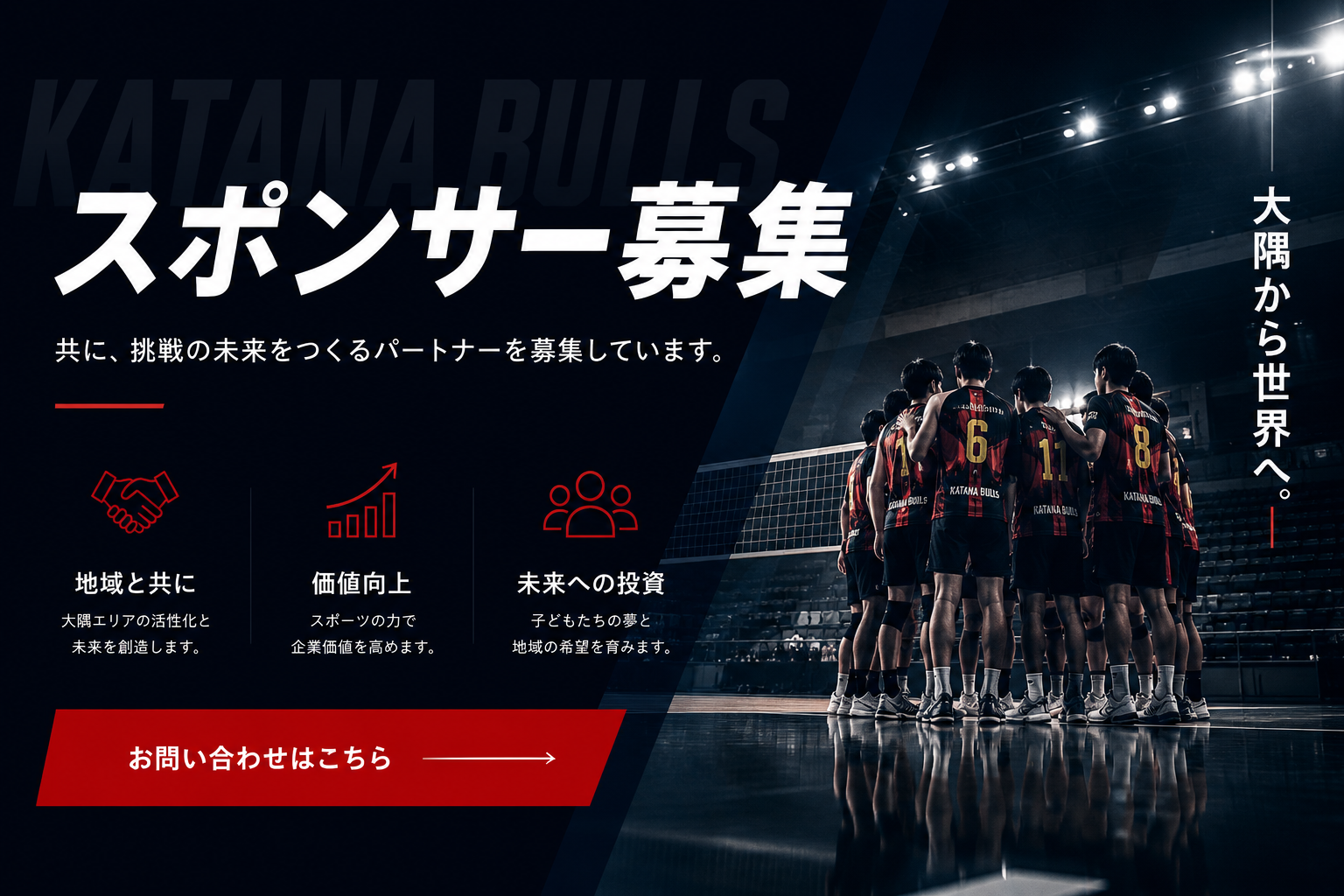 スポンサー募集