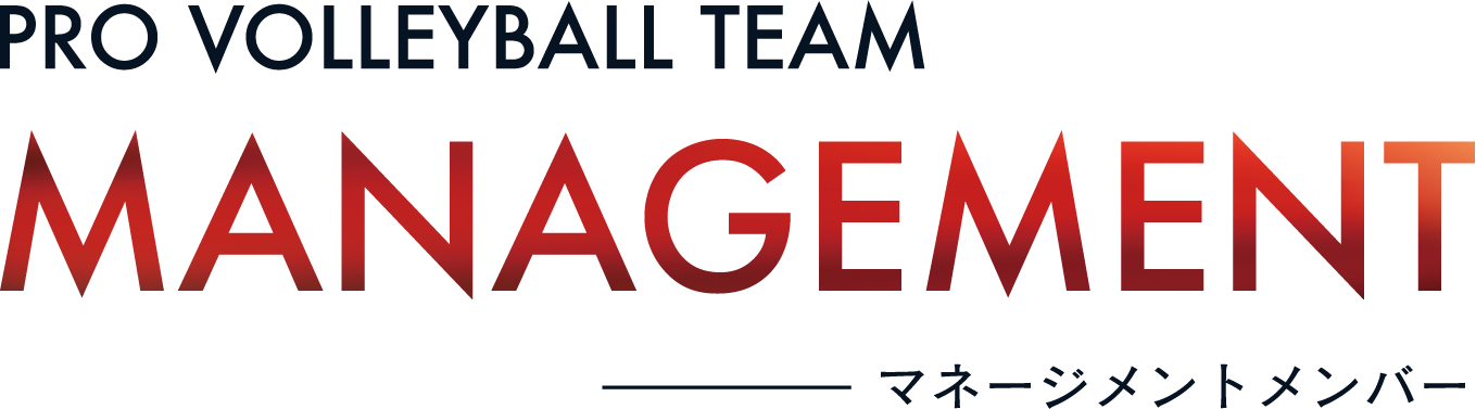 MANAGEMENT マネージメントメンバー